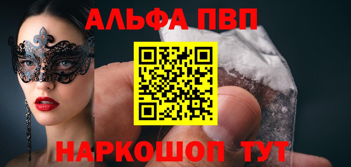 А ПВП  Alpha PVP Crystall  Вход с VPN  Ипатово 
