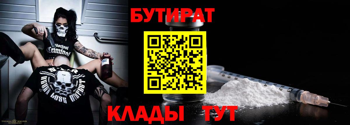 БУТИРАТ вода  Бутират  Ипатово  Вход с VPN 