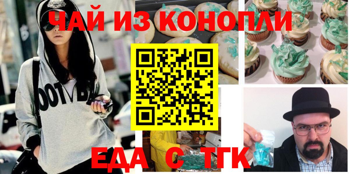 Печенье с ТГК марихуана  Вход с VPN  Ипатово 