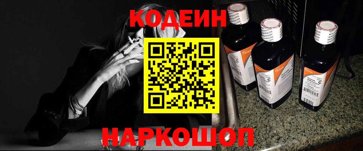 Кодеин напиток Lean (лин)  Кодеиновый сироп Lean напиток Lean (лин)  как найти   Вход с VPN  Ипатово 