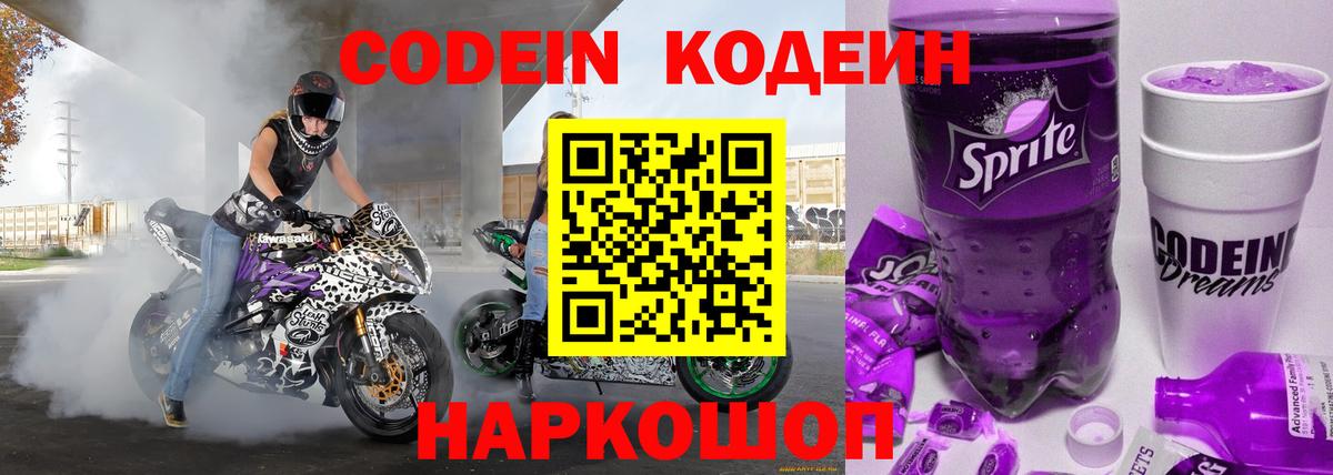Codein Purple Drank Ипатово