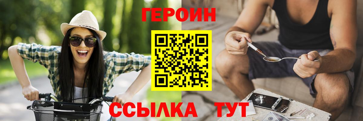ГЕРОИН  Вход с VPN  Ипатово  Героин герыч 