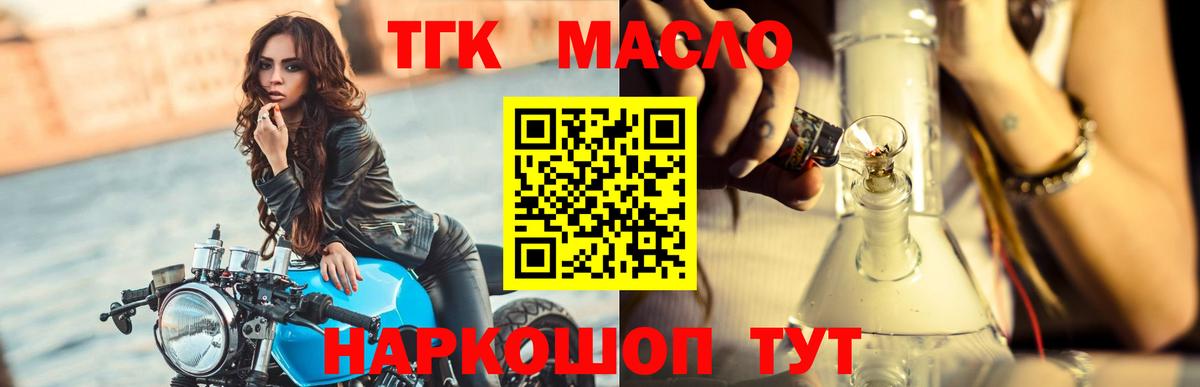 ТГК вейп с тгк  Вход с VPN  Дистиллят ТГК концентрат  Ипатово 