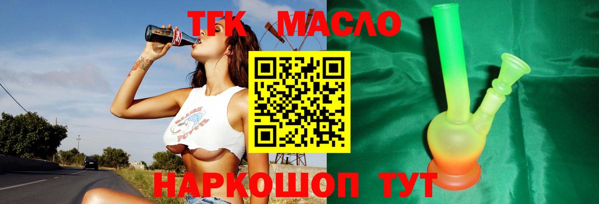 ТГК гашишное масло Ипатово